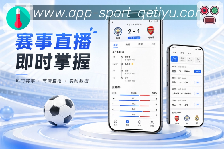 <strong>企鹅体育</strong>App比分列表页面